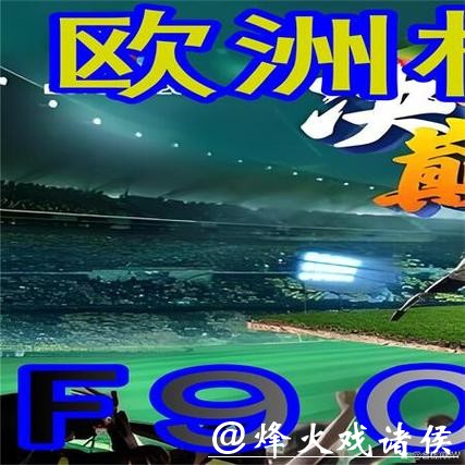 选择世界杯外围平台时需注意的隐藏条款